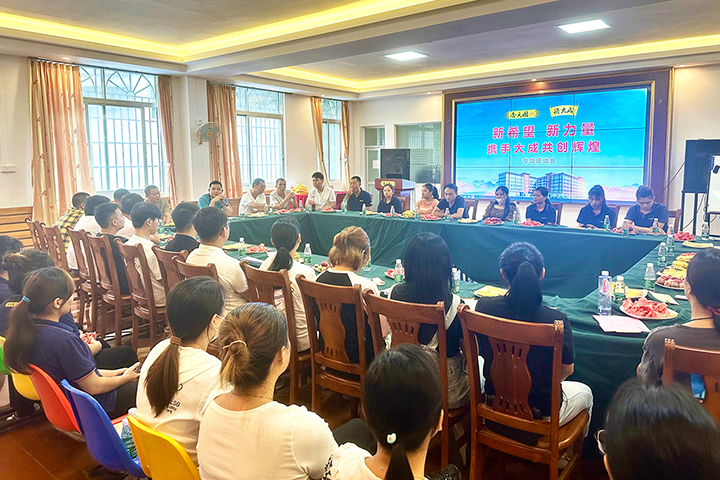 座谈会