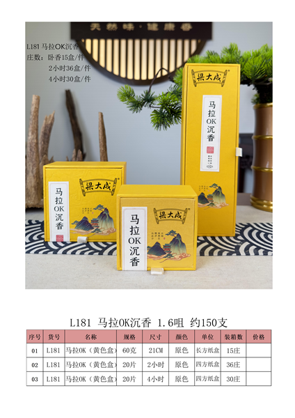 马拉OK沉香