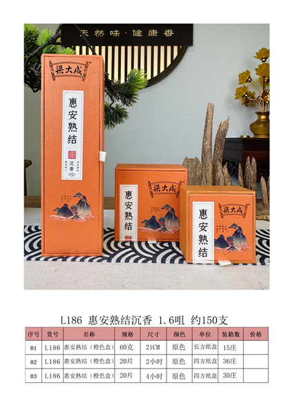 惠安熟结
