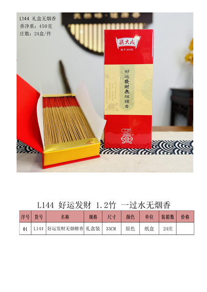 好运发财无烟檀香