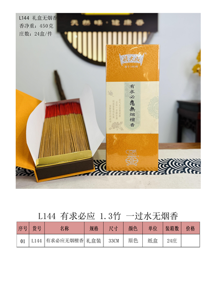 有求必应无烟檀香