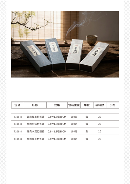 沉香礼盒装