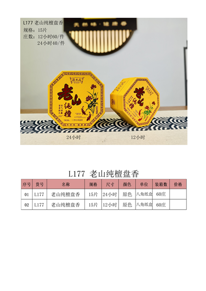 老山纯檀盘香